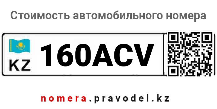 160ACV