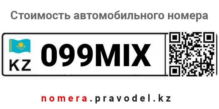 099MIX