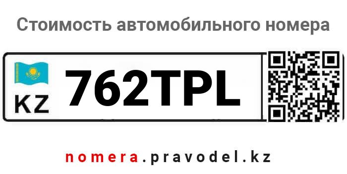 762TPL