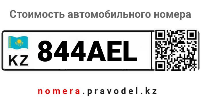 844AEL