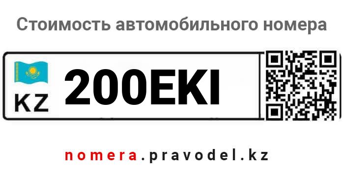 200EKI