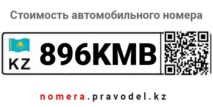 896KMB