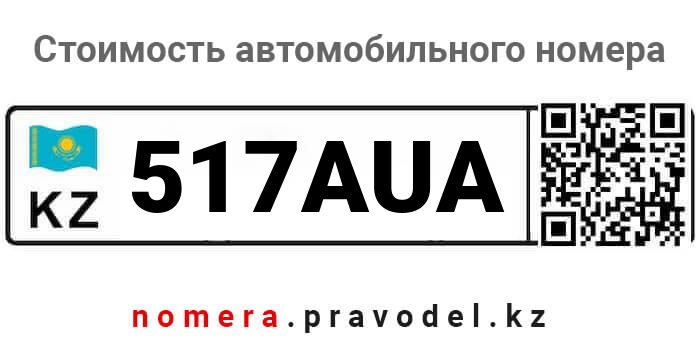 517AUA