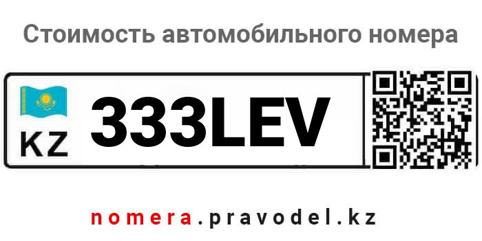 333LEV