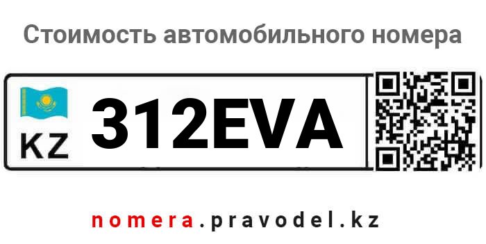 312EVA