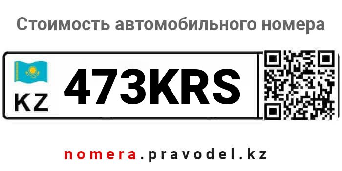 473KRS