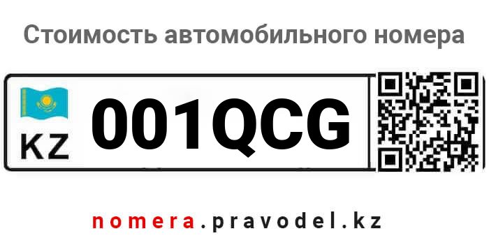 001QCG