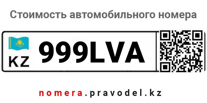 999LVA