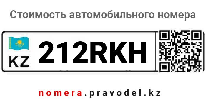 212RKH