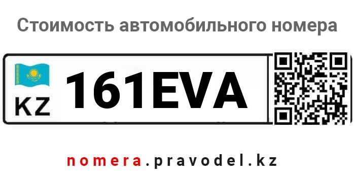 161EVA