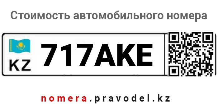 717AKE