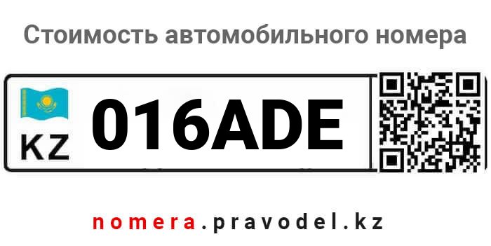 016ADE