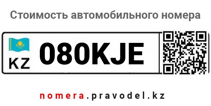 080KJE