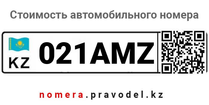 021AMZ