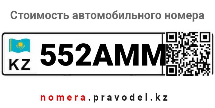 552AMM