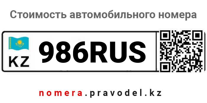 986RUS