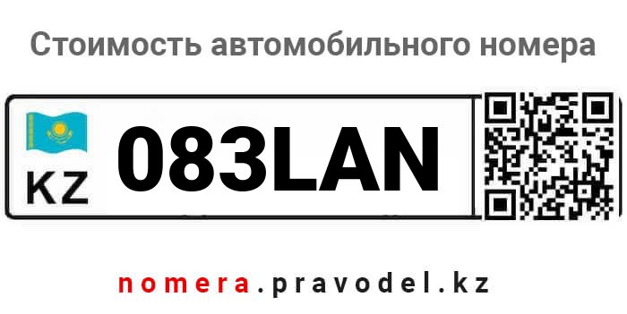 083LAN