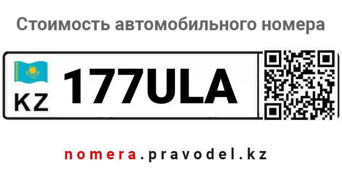 177ULA