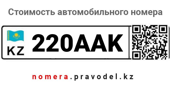 220AAK