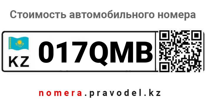 017QMB