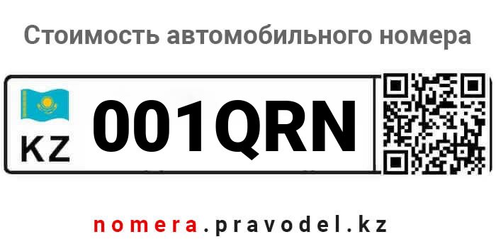 001QRN