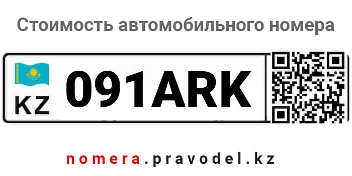 091ARK