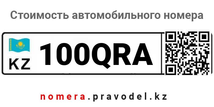 100QRA