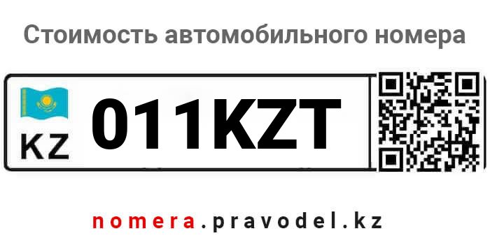 011KZT