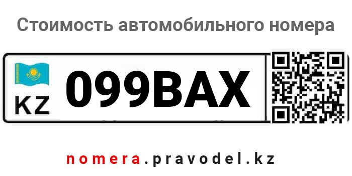 099BAX