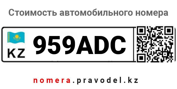 959ADC