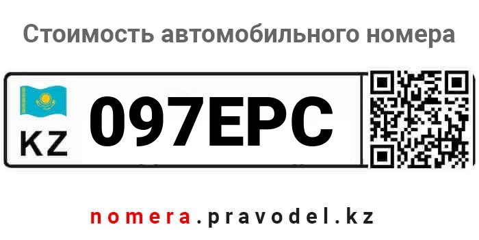 097EPC