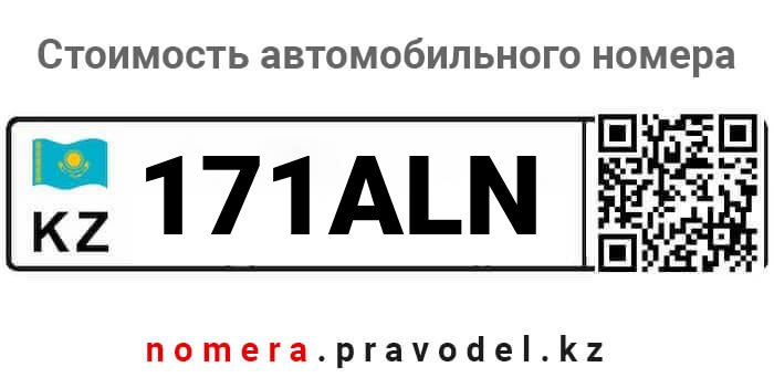 171ALN