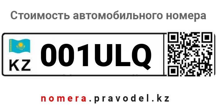 001ULQ