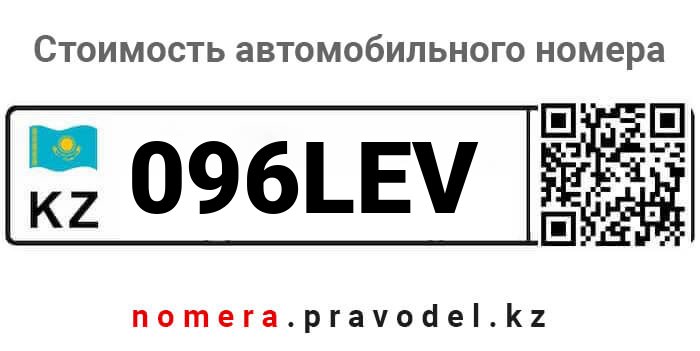 096LEV