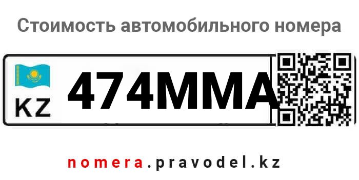 474MMA