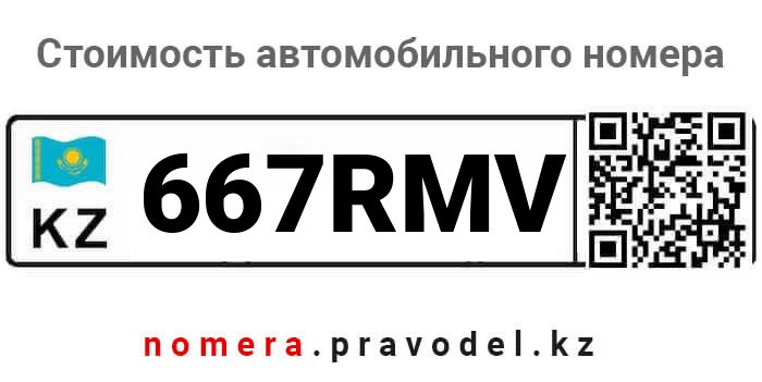 667RMV