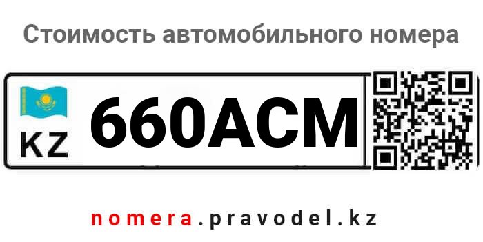 660ACM