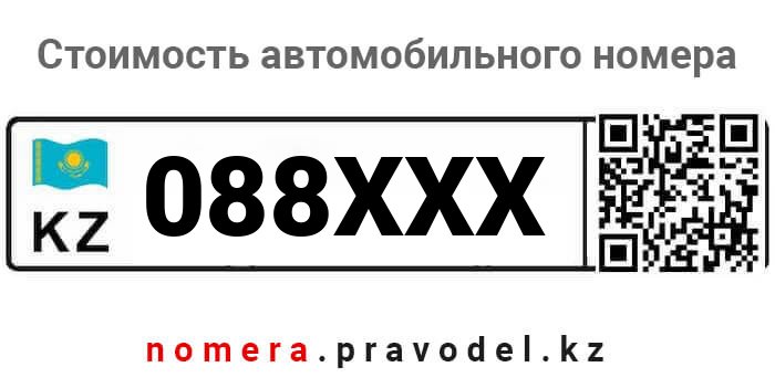 Номер 88