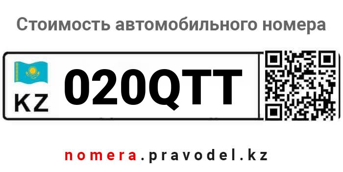 020QTT