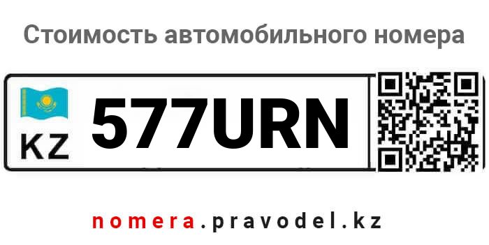 577URN