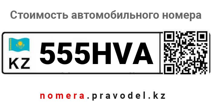 555HVA