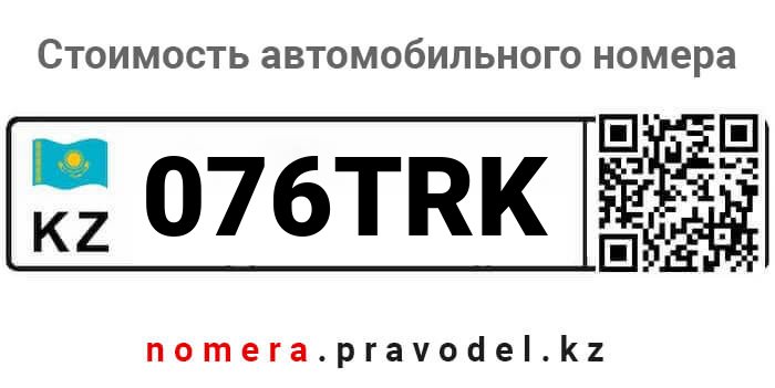 076TRK