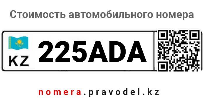 225ADA