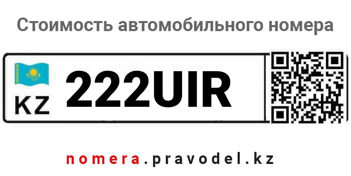 222UIR