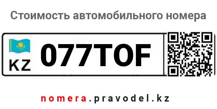 077TOF