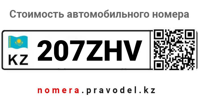 207ZHV