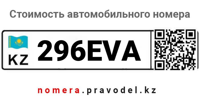 296EVA