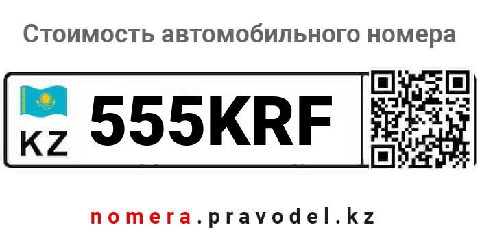 555KRF