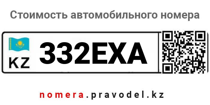 332EXA