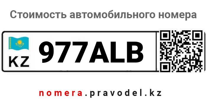 977ALB